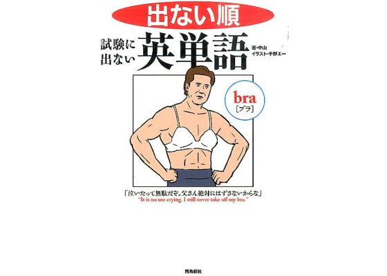 楽天ブックス 出ない順試験に出ない英単語文庫版 中山 本 楽天ブックス 出ない順試験に出ない英単語文庫版 中山 本